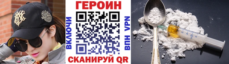 Героин хмурый  Купить закладки  Камызяк 